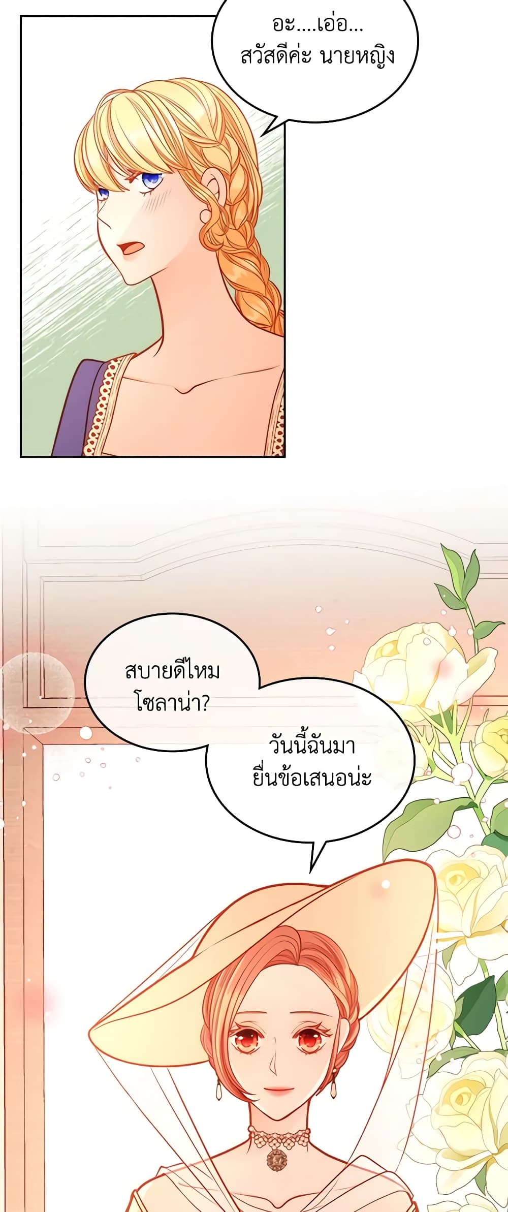 อ่านการ์ตูน The Duchess’s Secret Dressing Room 38 ภาพที่ 40