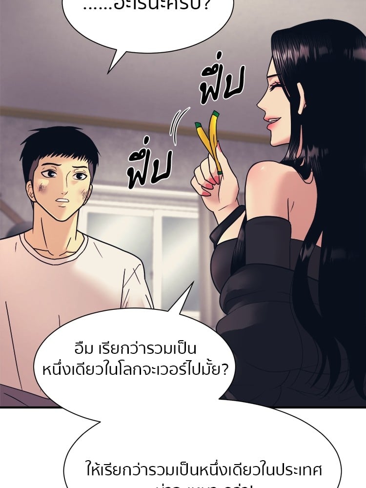 อ่านการ์ตูน I am Unbeatable 3 ภาพที่ 50