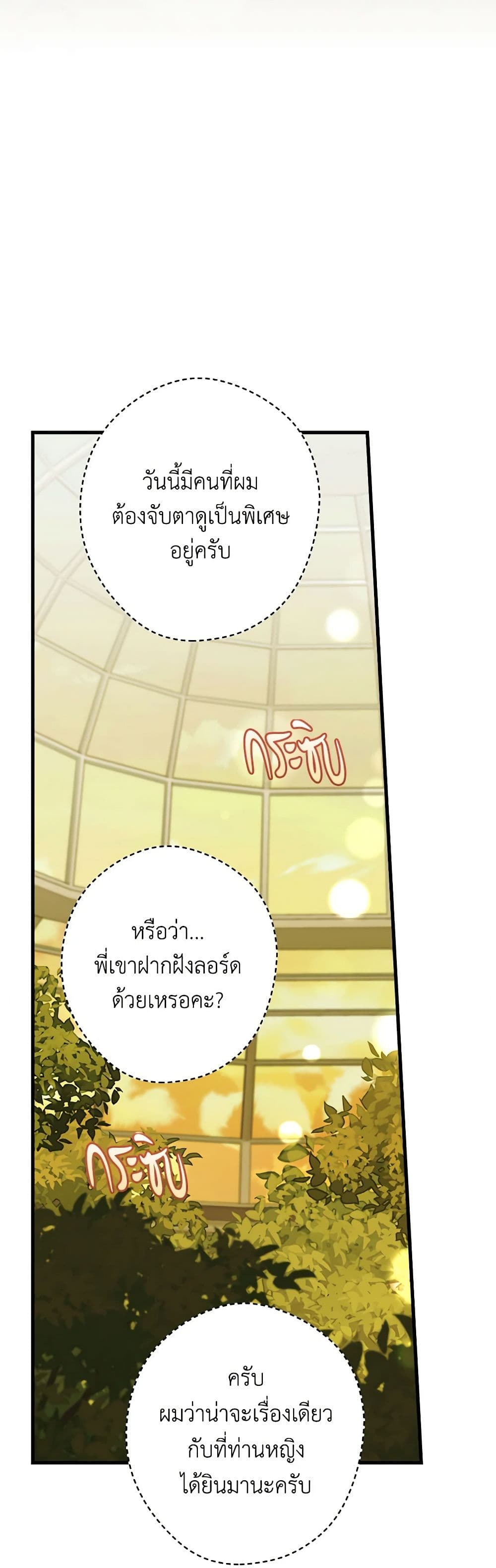 อ่านการ์ตูน How to Get My Husband on My Side 94 ภาพที่ 11