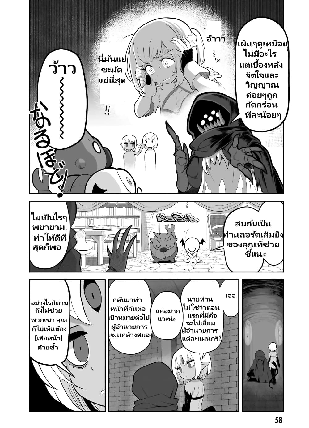 อ่านการ์ตูน Demon Plan Something Good! 4 ภาพที่ 10