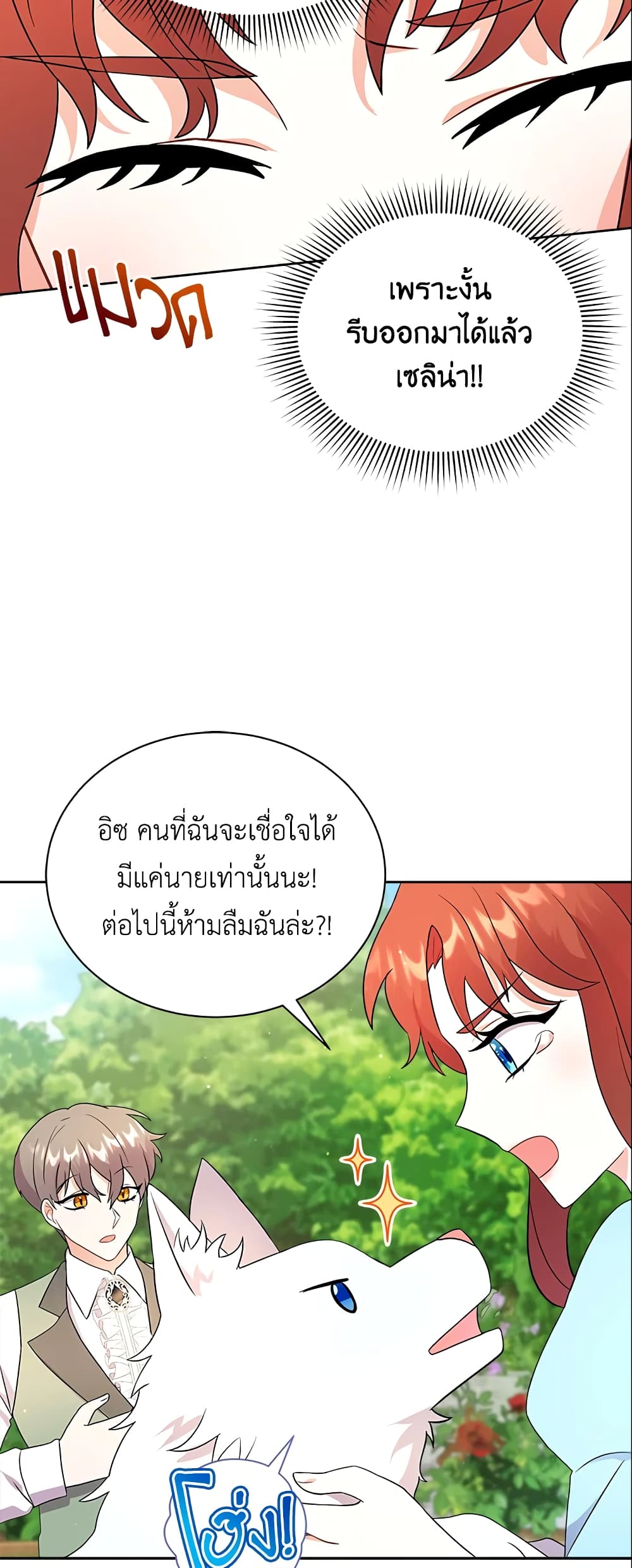 อ่านการ์ตูน I Became the Villain’s Trainer 9 ภาพที่ 34