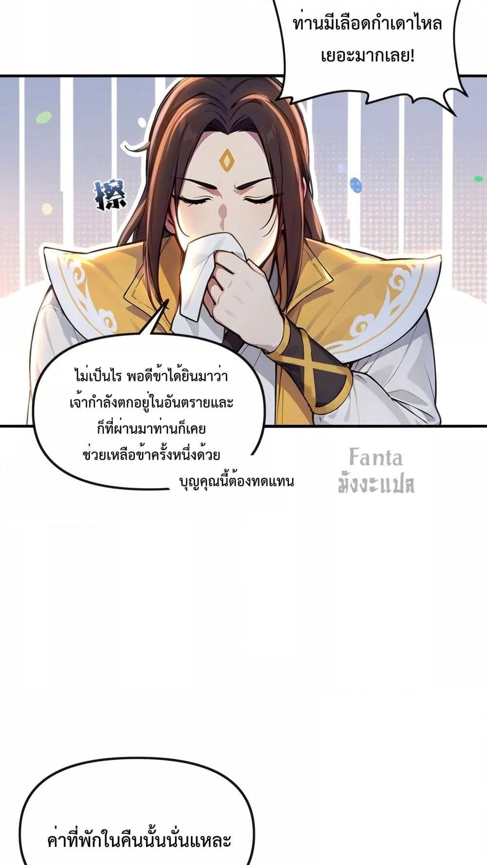 อ่านการ์ตูน I Upset Millions of Cultivators 8 ภาพที่ 28