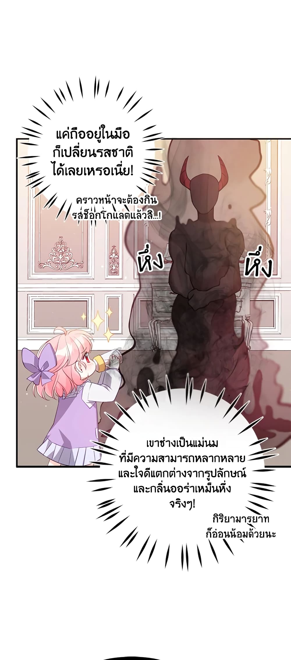 อ่านการ์ตูน The Precious Sister of The Villainous 16 ภาพที่ 4