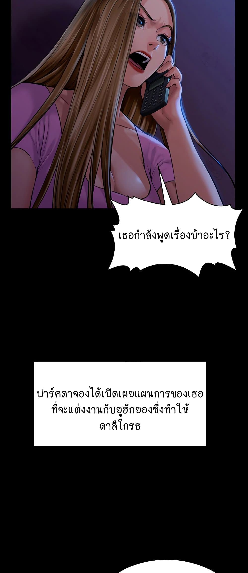 อ่านการ์ตูน Queen Bee 164 ภาพที่ 66