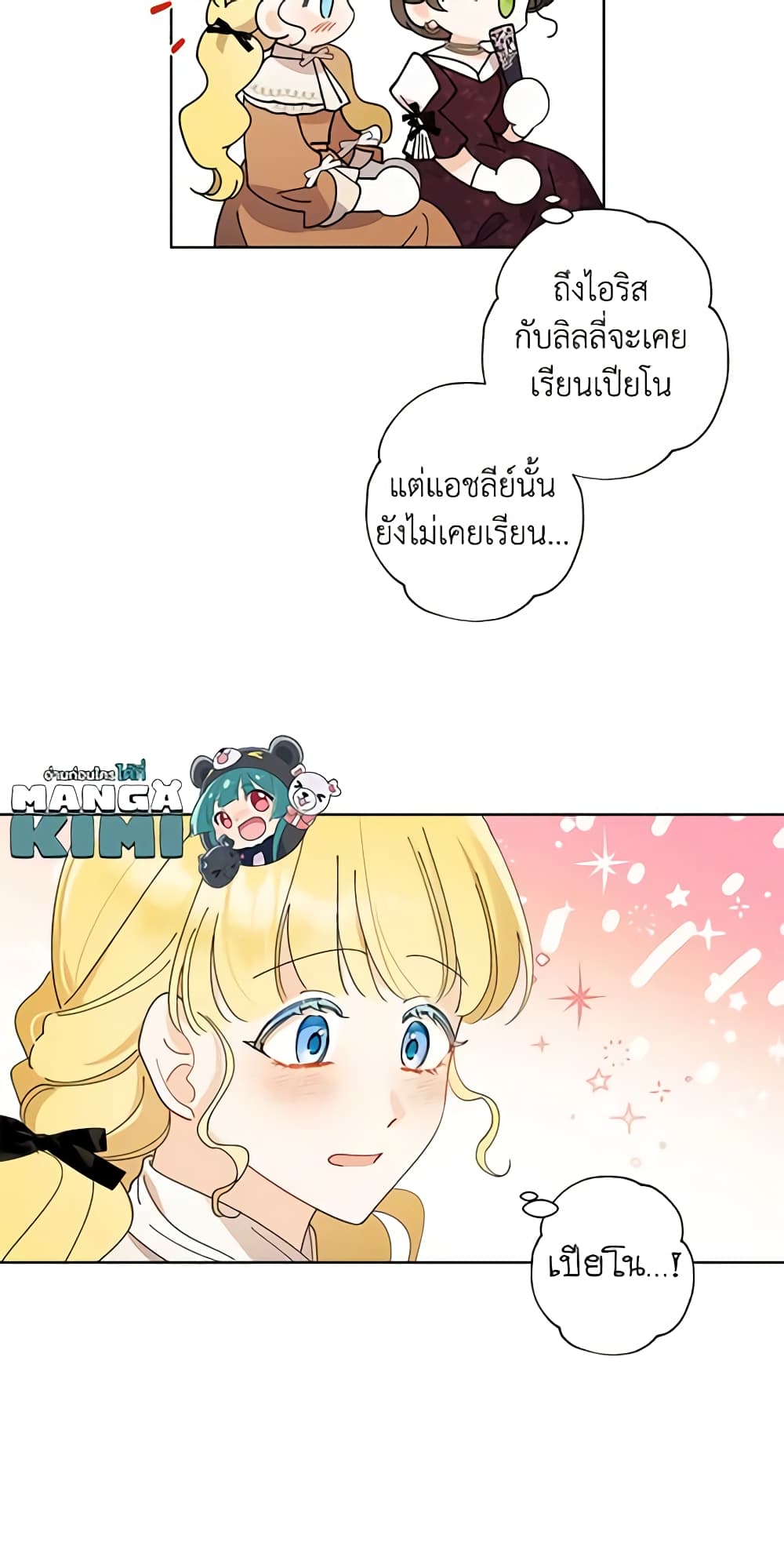 อ่านการ์ตูน I Raised Cinderella Preciously 74 ภาพที่ 42