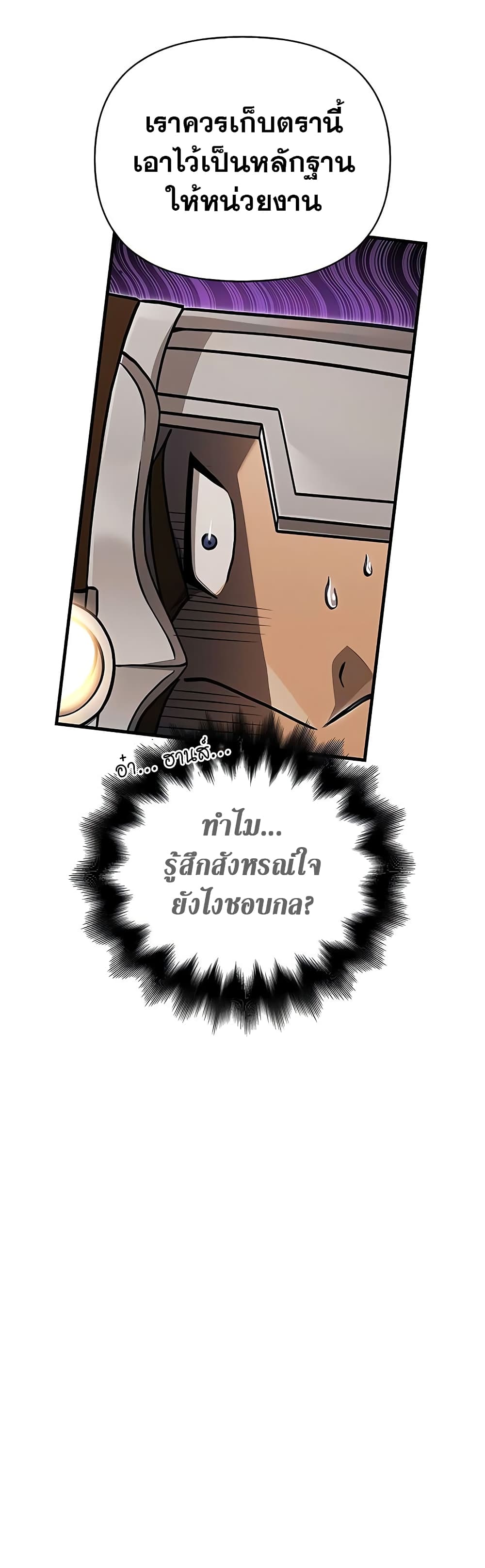 อ่านการ์ตูน Surviving The Game as a Barbarian 58 ภาพที่ 20