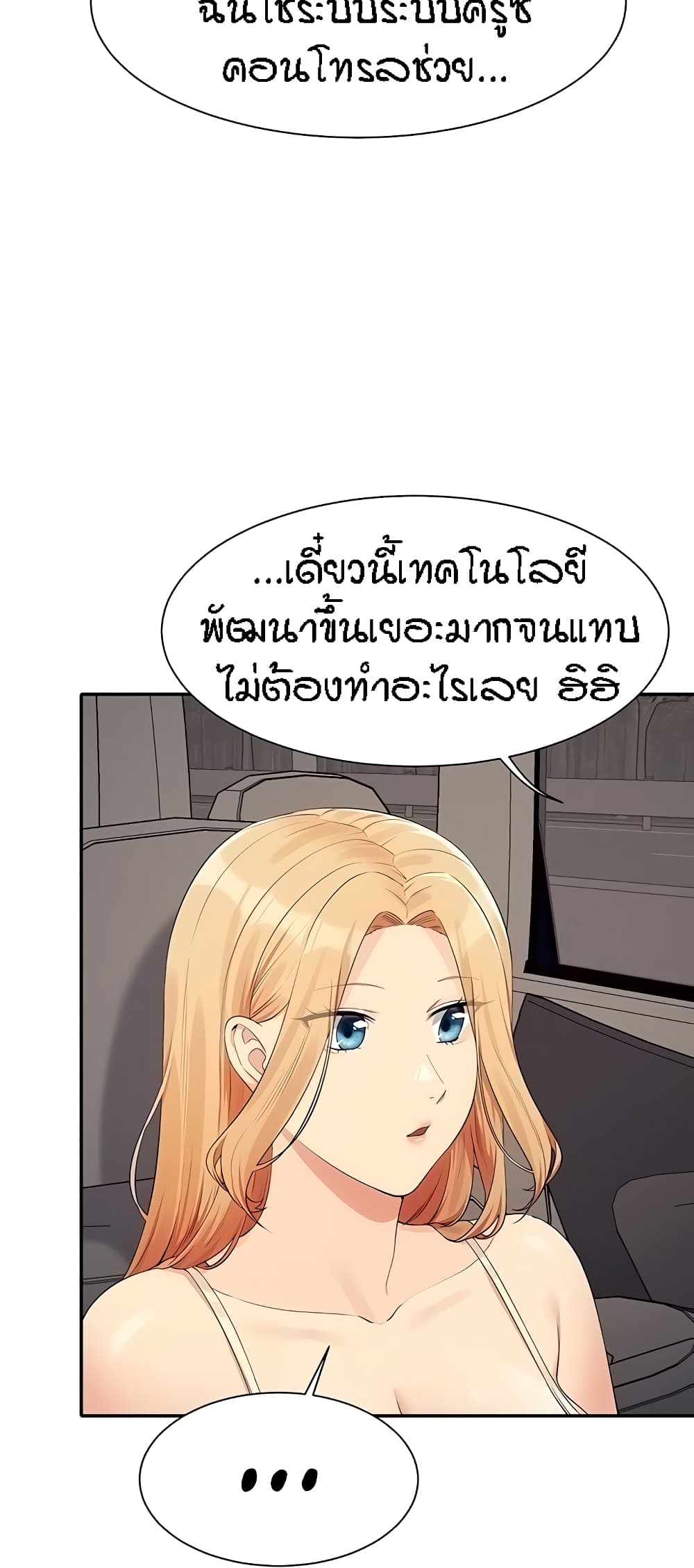 อ่านการ์ตูน Is There No Goddess in My College? 104 ภาพที่ 52