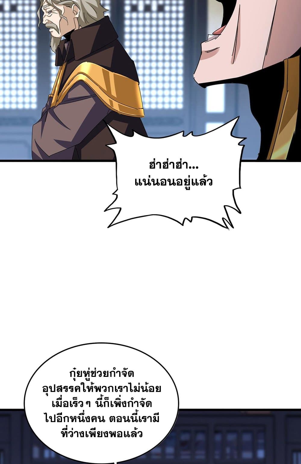 อ่านการ์ตูน Magic Emperor 579 ภาพที่ 15