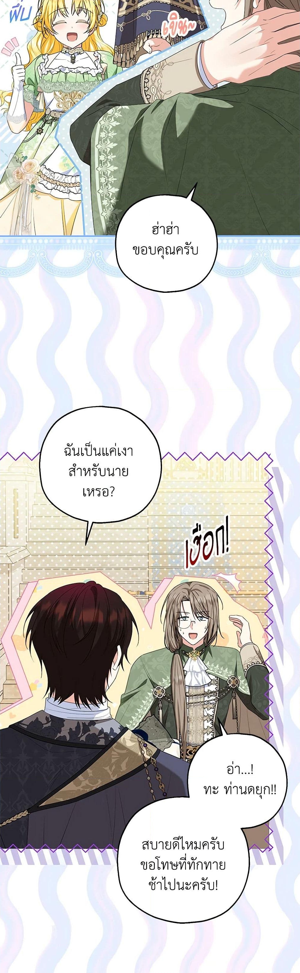 อ่านการ์ตูน The Adopted Daughter-in-law Wants To Leave 78 ภาพที่ 42