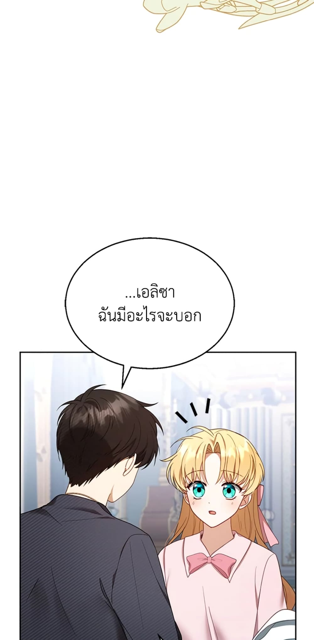 อ่านการ์ตูน I Am Trying To Divorce My Villain Husband, But We Have A Child Series 13 ภาพที่ 13