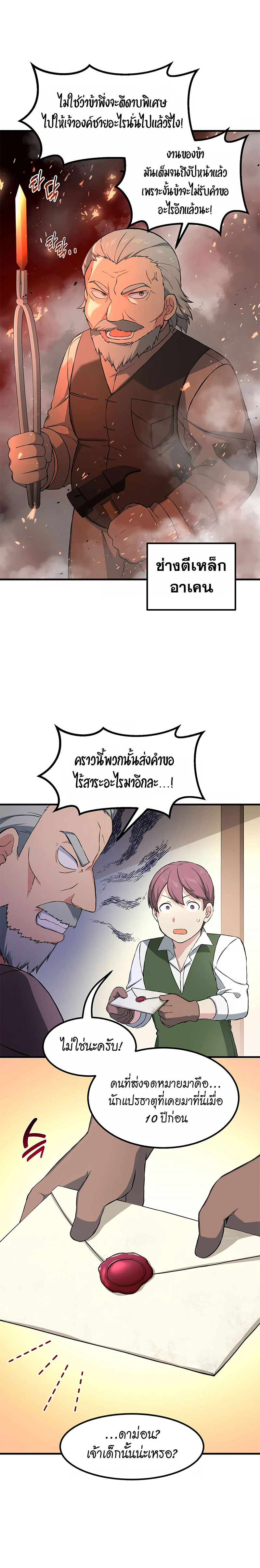 อ่านการ์ตูน How the Pro in His Past Life Sucks the Sweet Honey 30 ภาพที่ 19