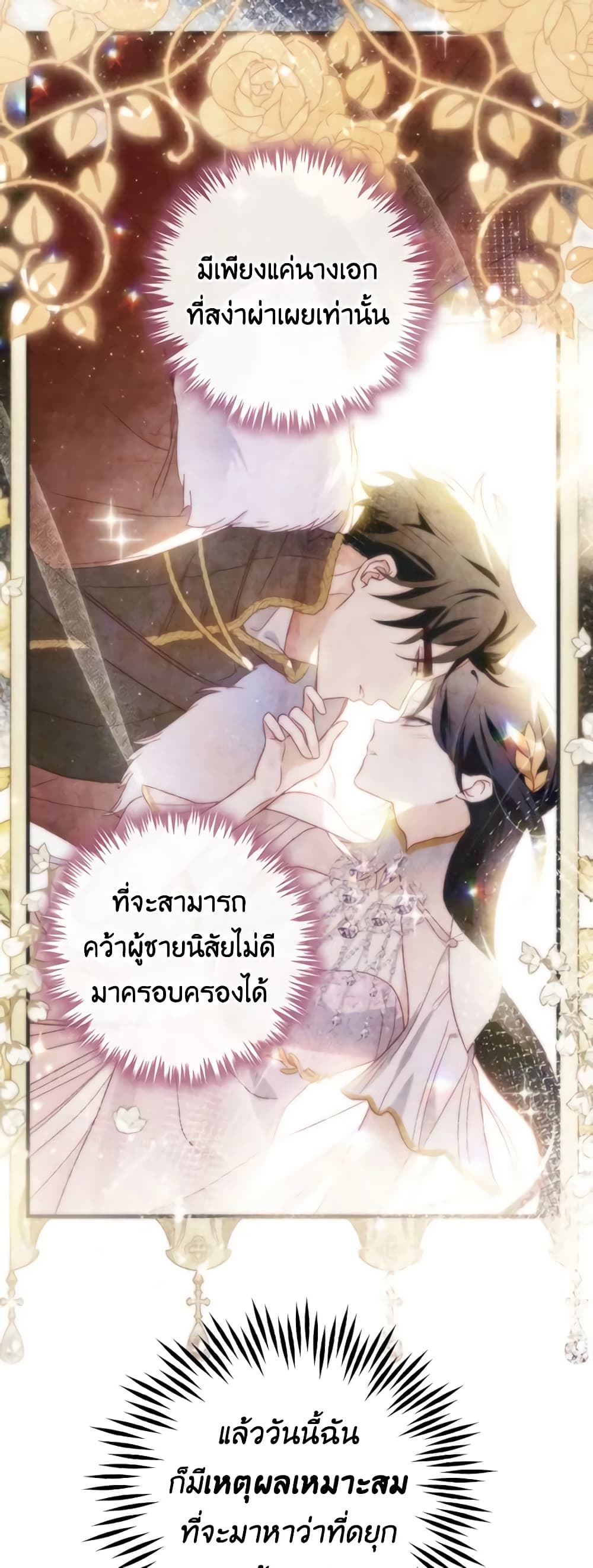 อ่านการ์ตูน Raising My Fianc With Money 22 ภาพที่ 12