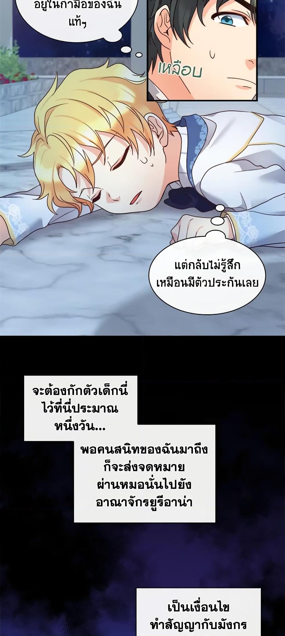 อ่านการ์ตูน The Twins’ New Life 88 ภาพที่ 16