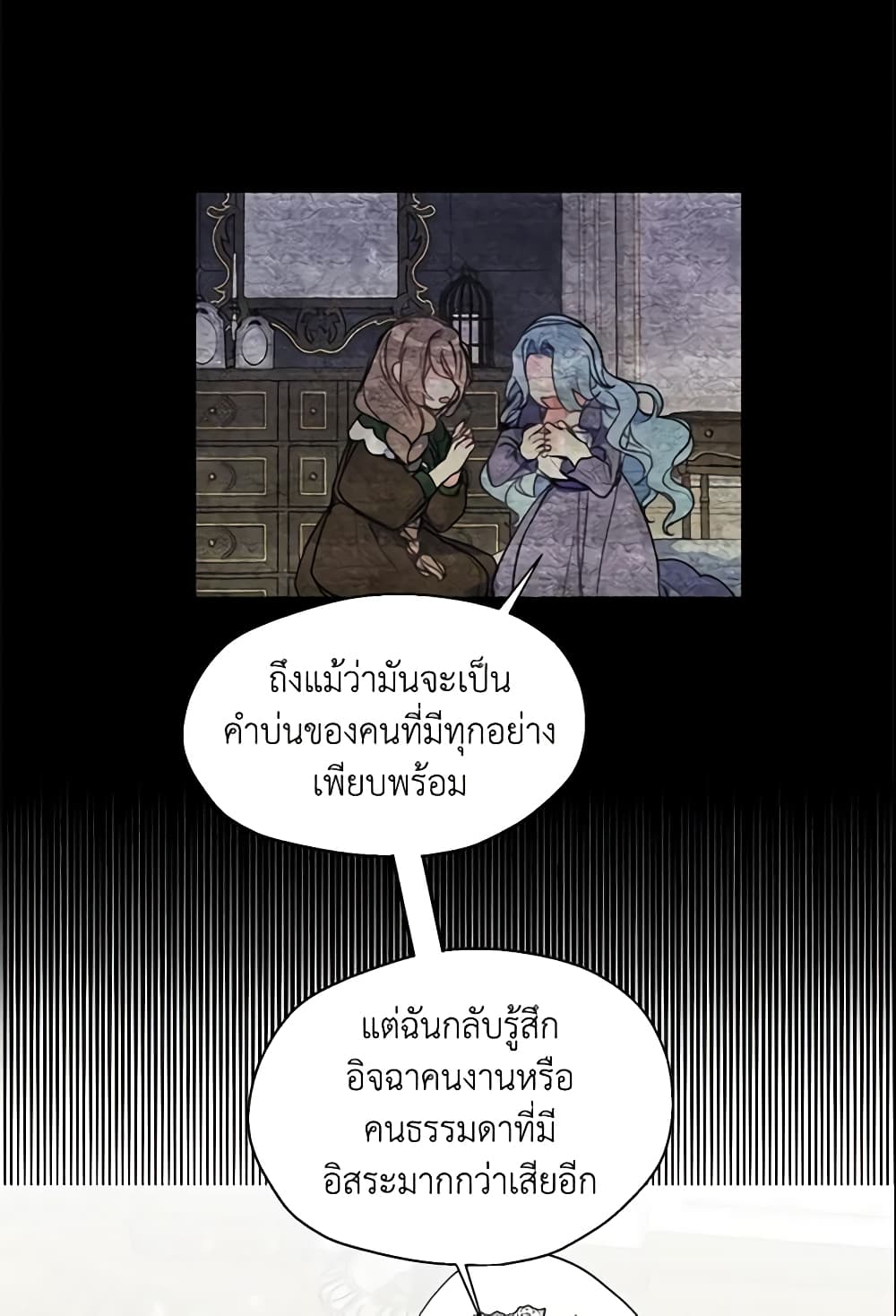 อ่านการ์ตูน Your Majesty, Please Spare Me This Time 12 ภาพที่ 35