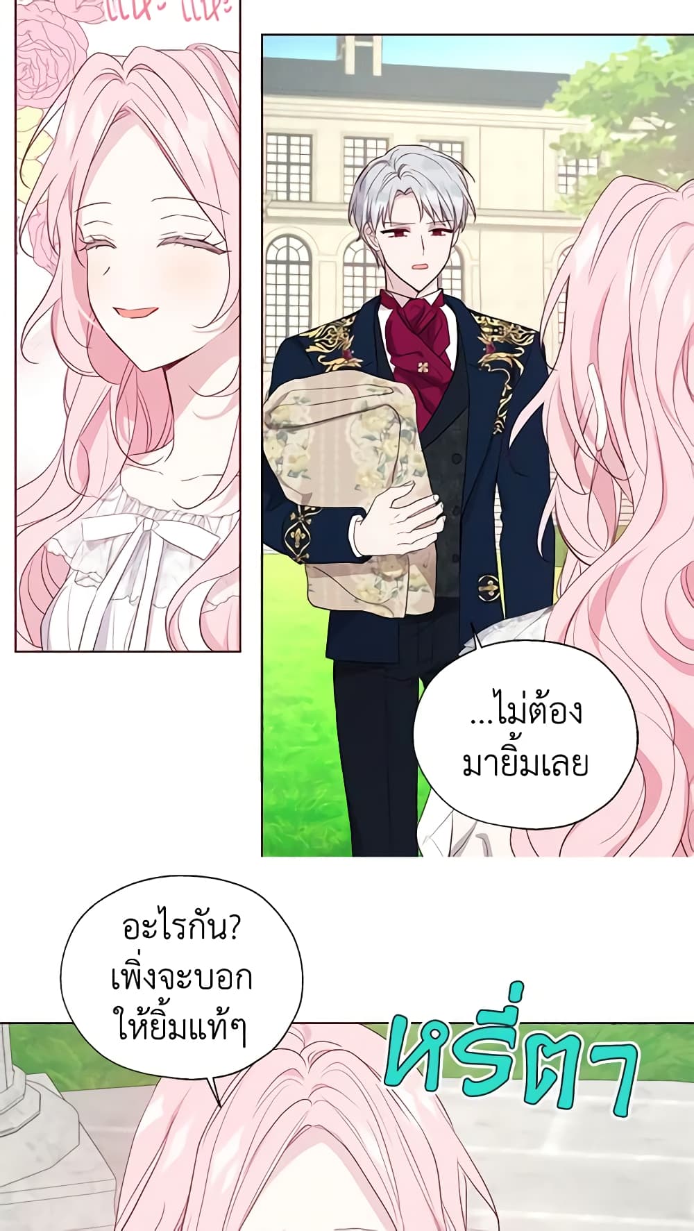 อ่านการ์ตูน Seduce the Villain’s Father 133 ภาพที่ 39