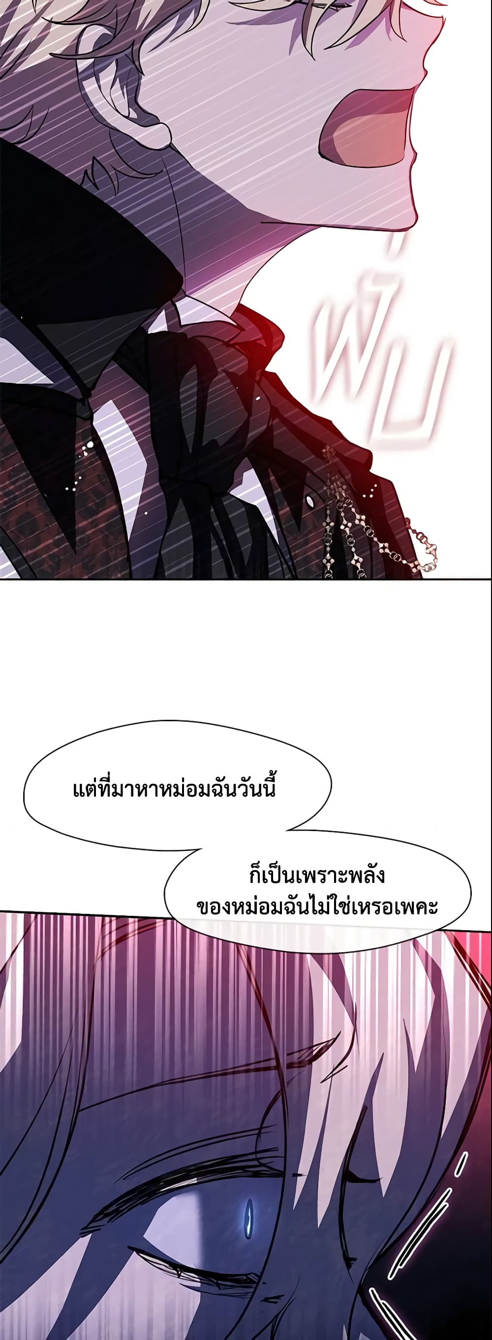 อ่านการ์ตูน I Failed To Throw The Villain Away 53 ภาพที่ 32