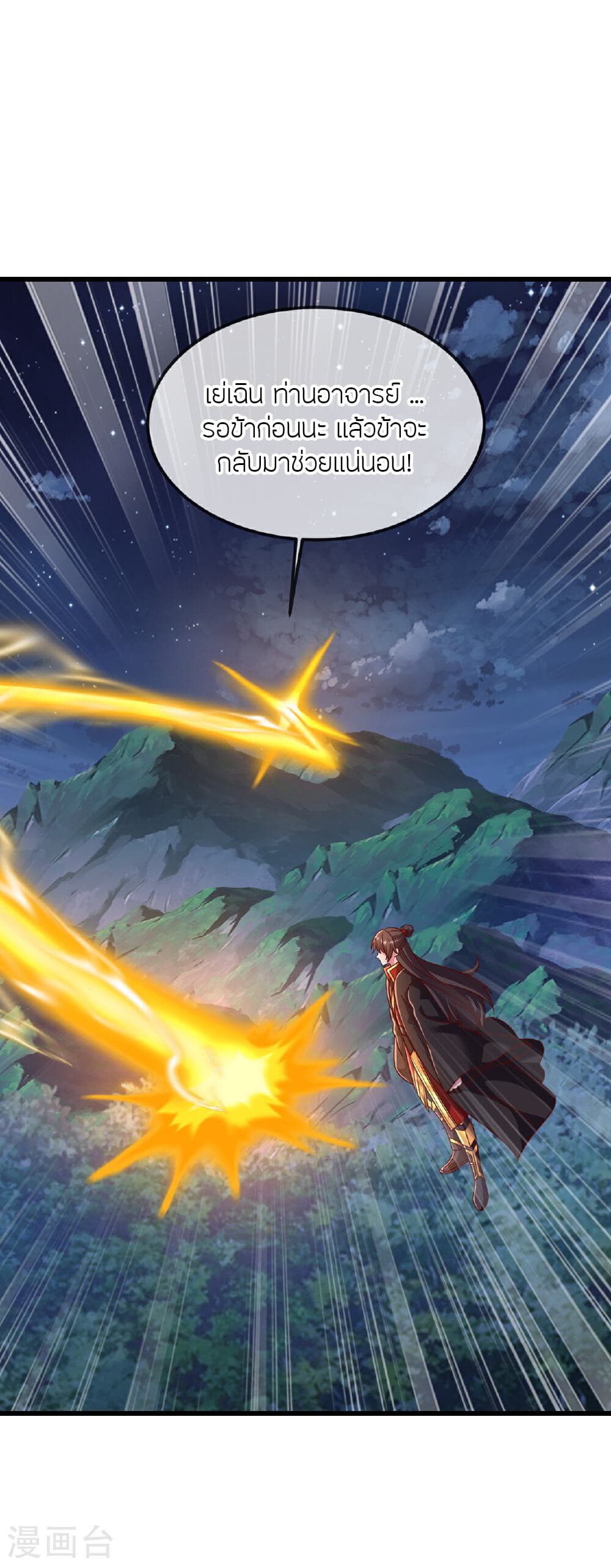 อ่านการ์ตูน Banished Disciple’s Counterattack 493 ภาพที่ 9