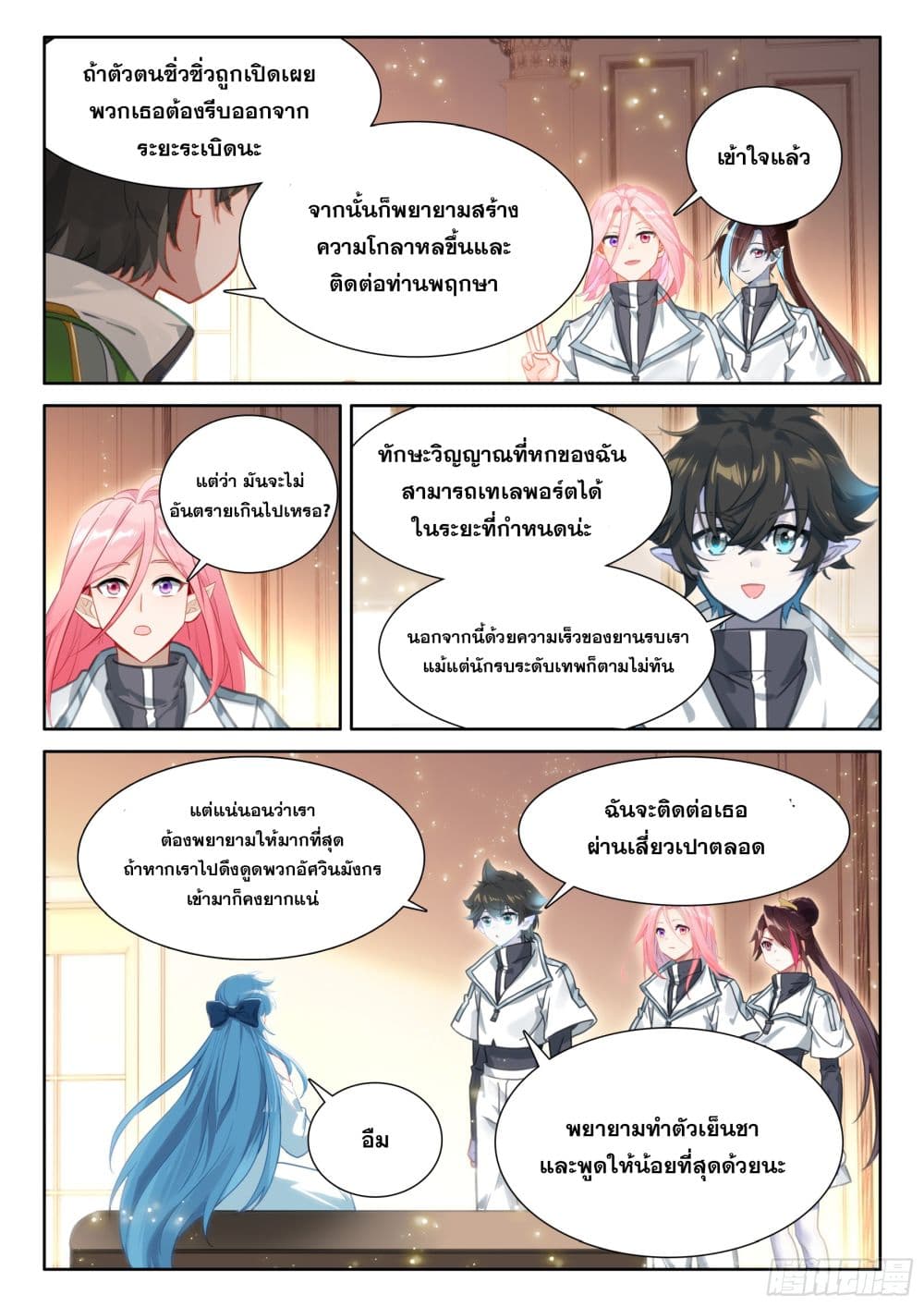 อ่านการ์ตูน Douluo Dalu IV 434 ภาพที่ 18