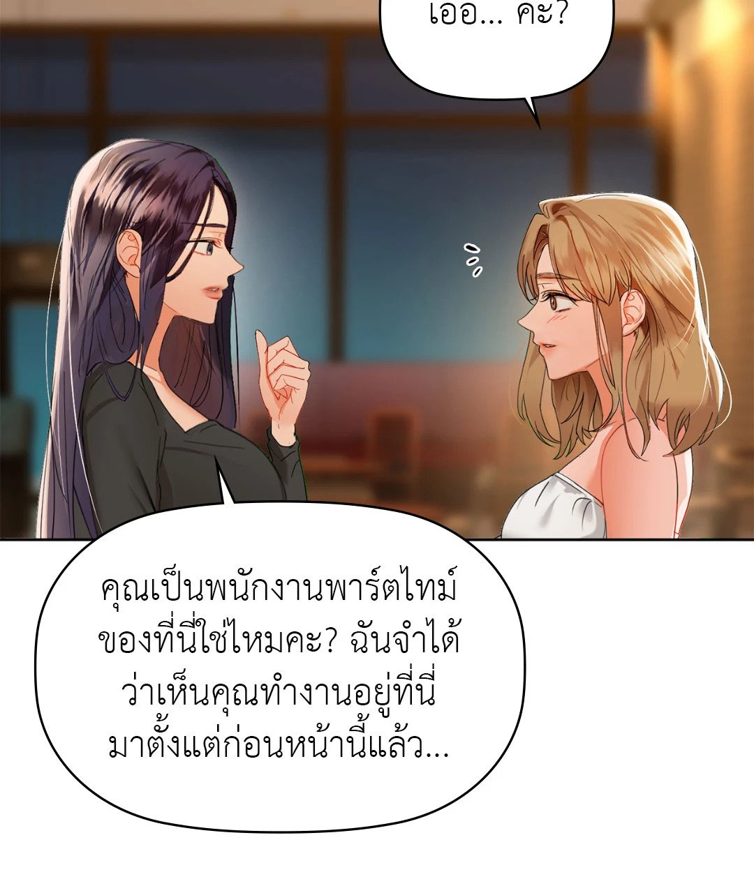 อ่านการ์ตูน Caffeine 50 ภาพที่ 17