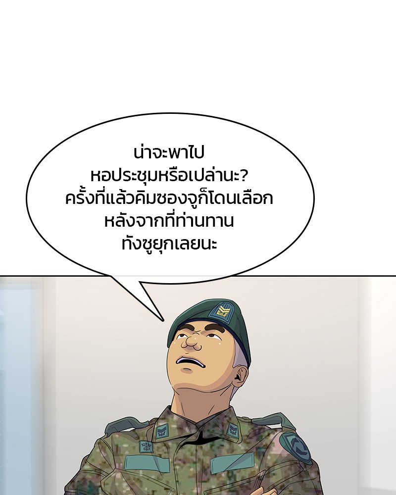 อ่านการ์ตูน Kitchen Soldier 113 ภาพที่ 76