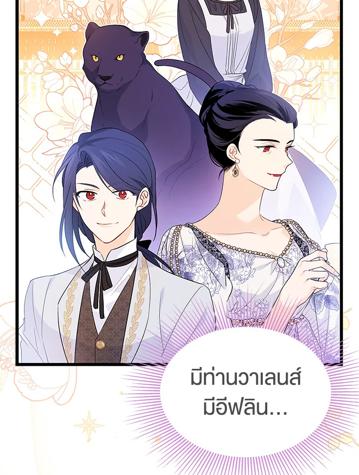 อ่านการ์ตูน The Symbiotic Relationship Between a Panther and a Rabbit 44 ภาพที่ 17