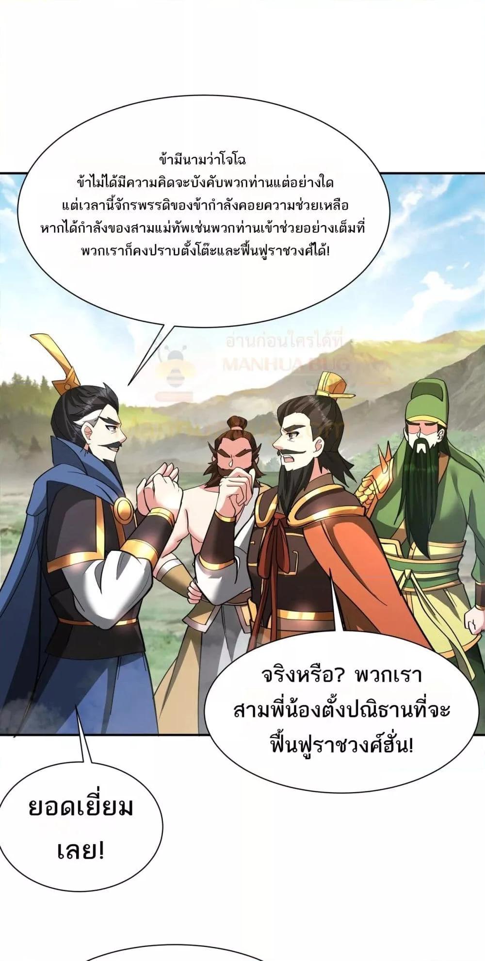 อ่านการ์ตูน I Kill To Be God 163 ภาพที่ 11