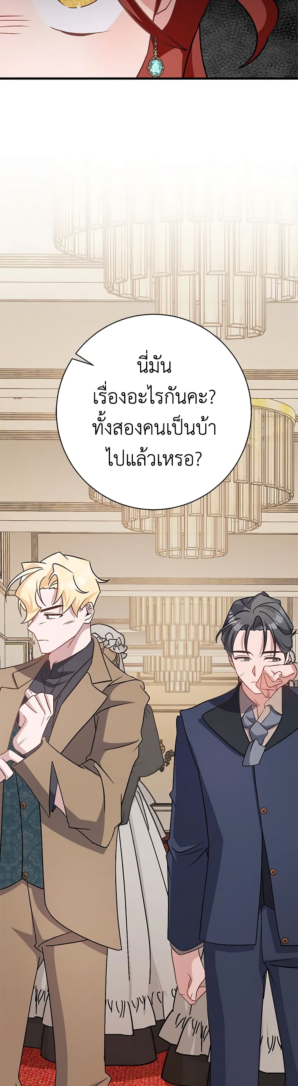 อ่านการ์ตูน I’m Sure It’s My Baby 16 ภาพที่ 41