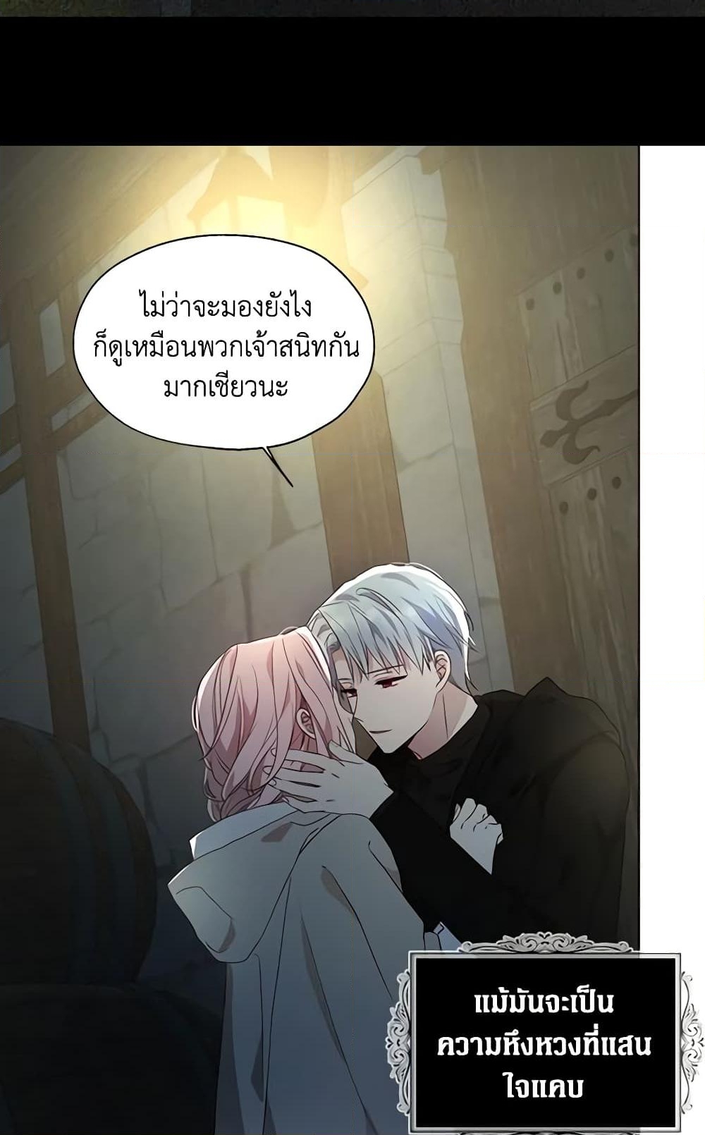 อ่านการ์ตูน Seduce the Villain’s Father 85 ภาพที่ 53