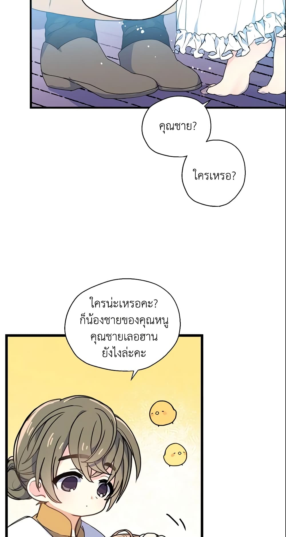 อ่านการ์ตูน Your Majesty, Please Spare Me This Time 1 ภาพที่ 53