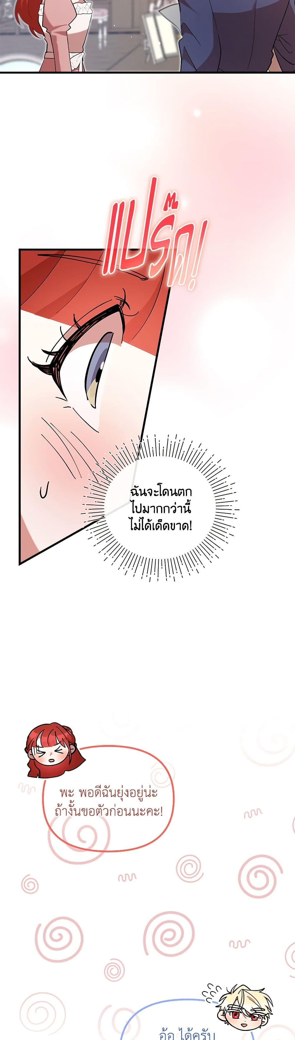 อ่านการ์ตูน I Accidentally Seduced The Male Lead’s Younger Brother 50 ภาพที่ 36