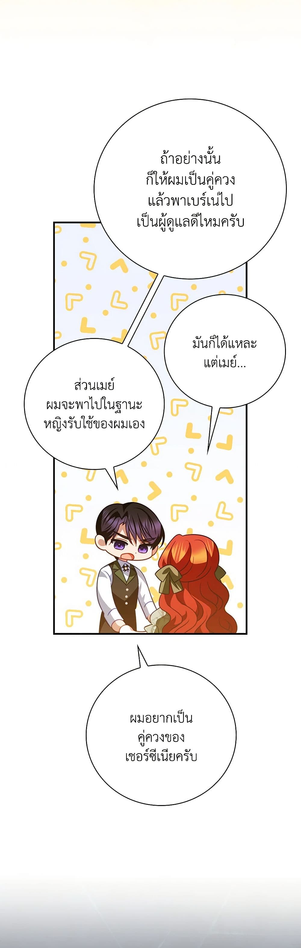 อ่านการ์ตูน I Raised Him Modestly, But He Came Back Obsessed With Me 51 ภาพที่ 47