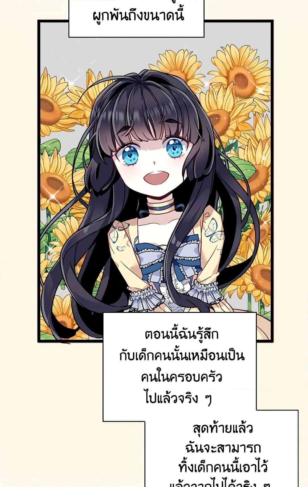 อ่านการ์ตูน Not-Sew-Wicked Stepmom 33 ภาพที่ 5