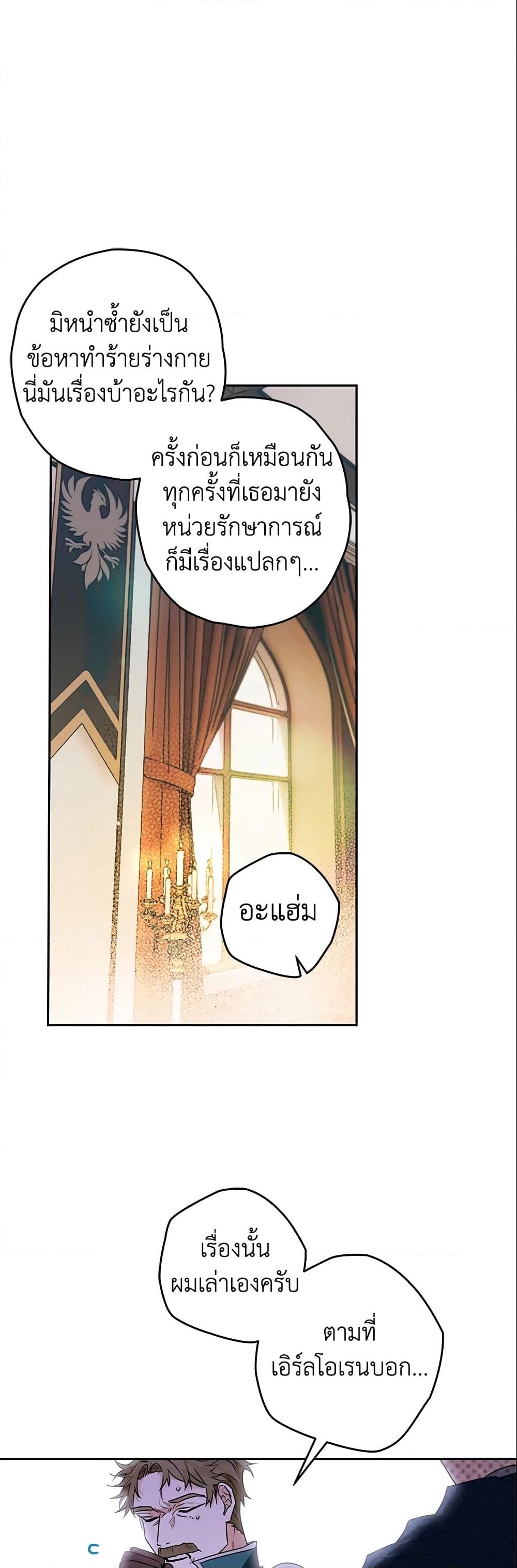 อ่านการ์ตูน Sigrid 19 ภาพที่ 13