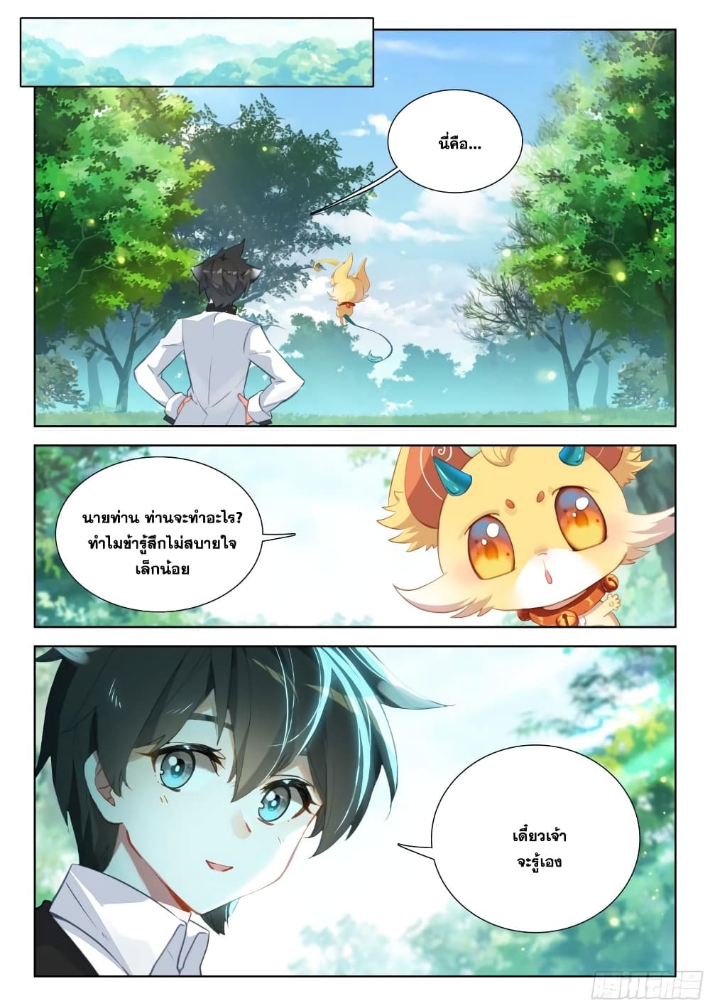 อ่านการ์ตูน Douluo Dalu IV 366 ภาพที่ 16