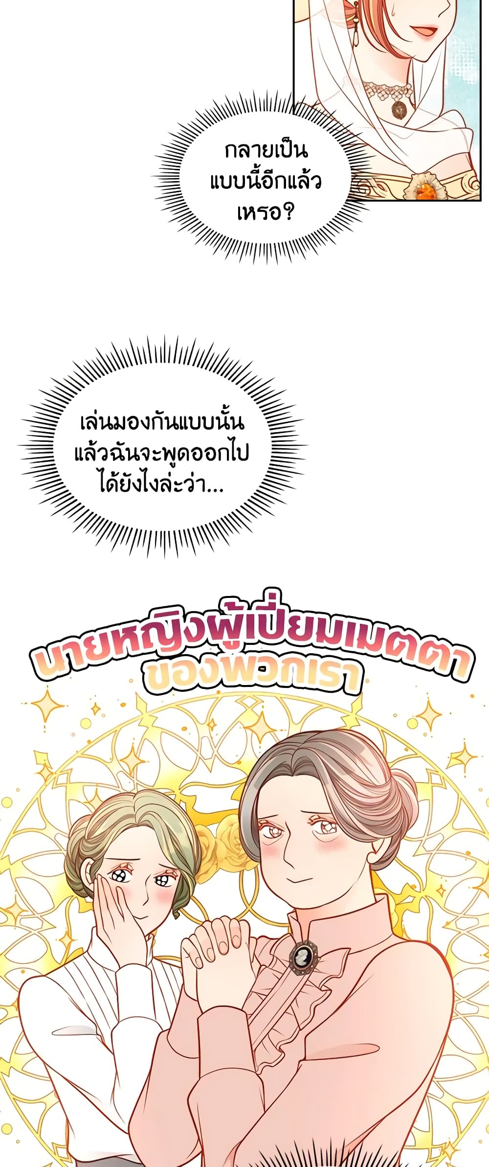 อ่านการ์ตูน The Duchess’s Secret Dressing Room 38 ภาพที่ 36