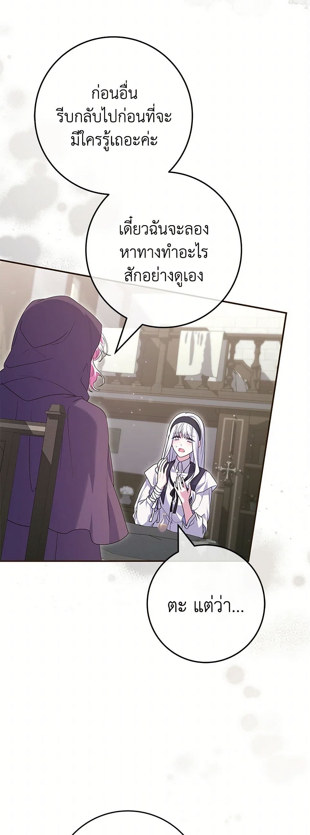 อ่านการ์ตูน Trapped in a Cursed Game, but now with NPCs 63 ภาพที่ 27