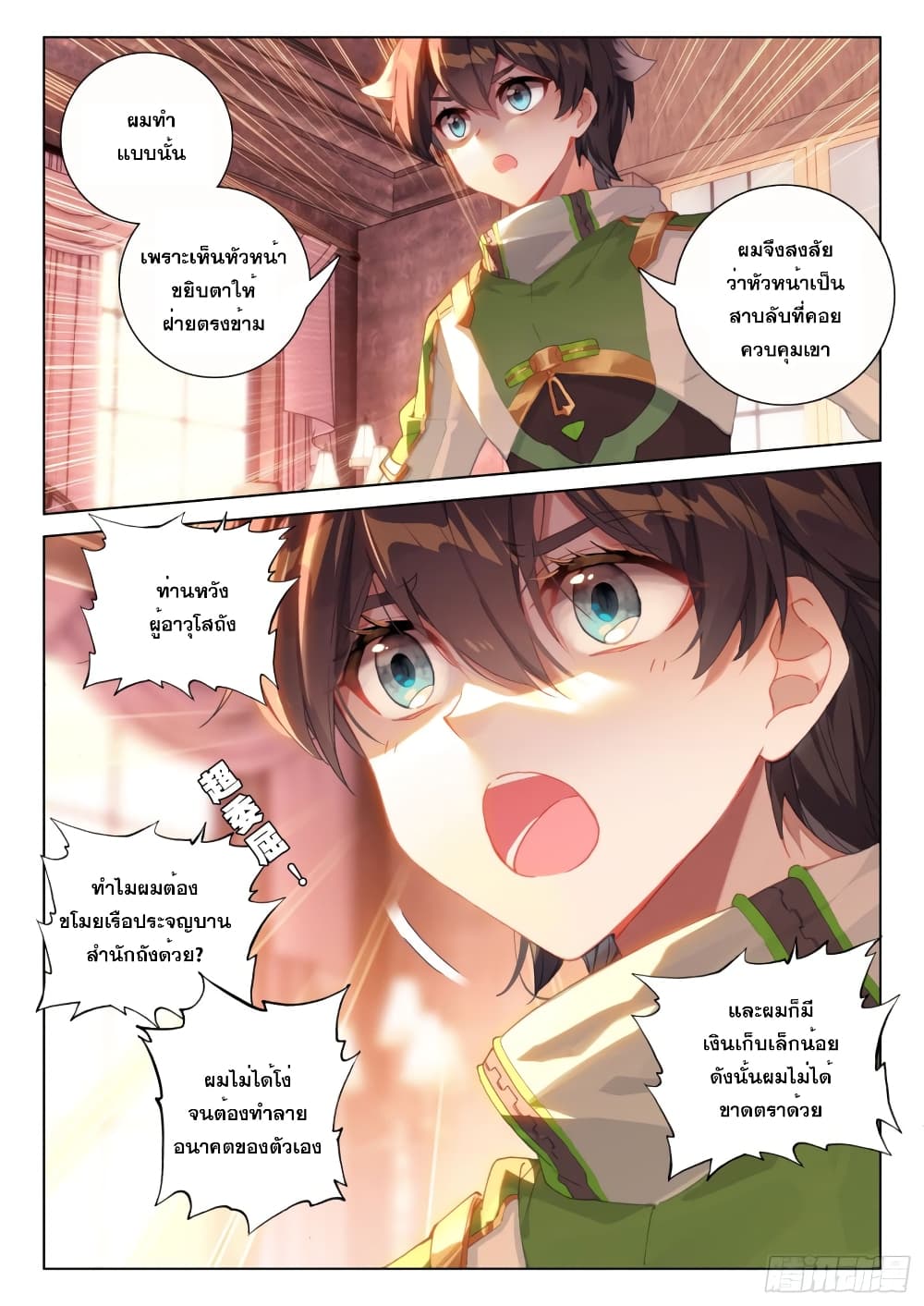 อ่านการ์ตูน Douluo Dalu IV 288 ภาพที่ 10