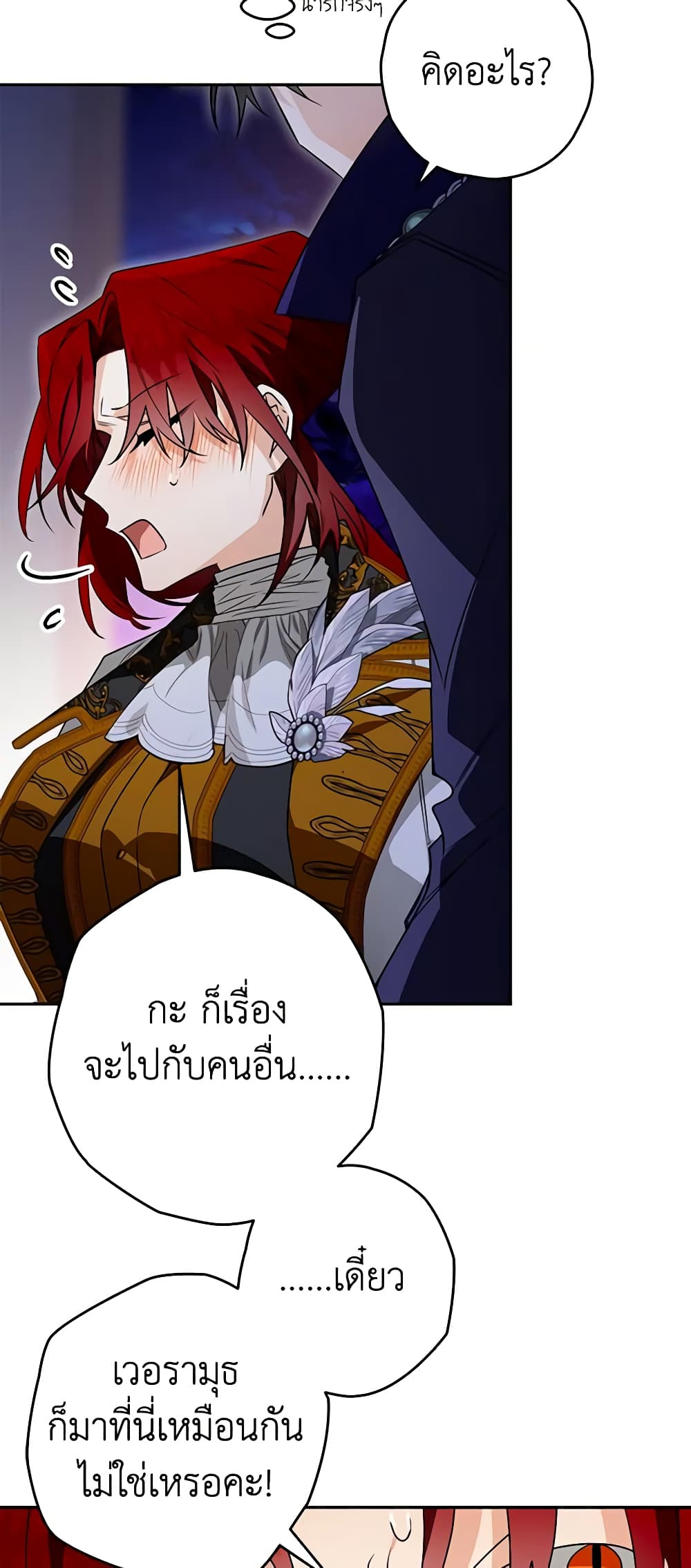 อ่านการ์ตูน Sigrid 90 ภาพที่ 48