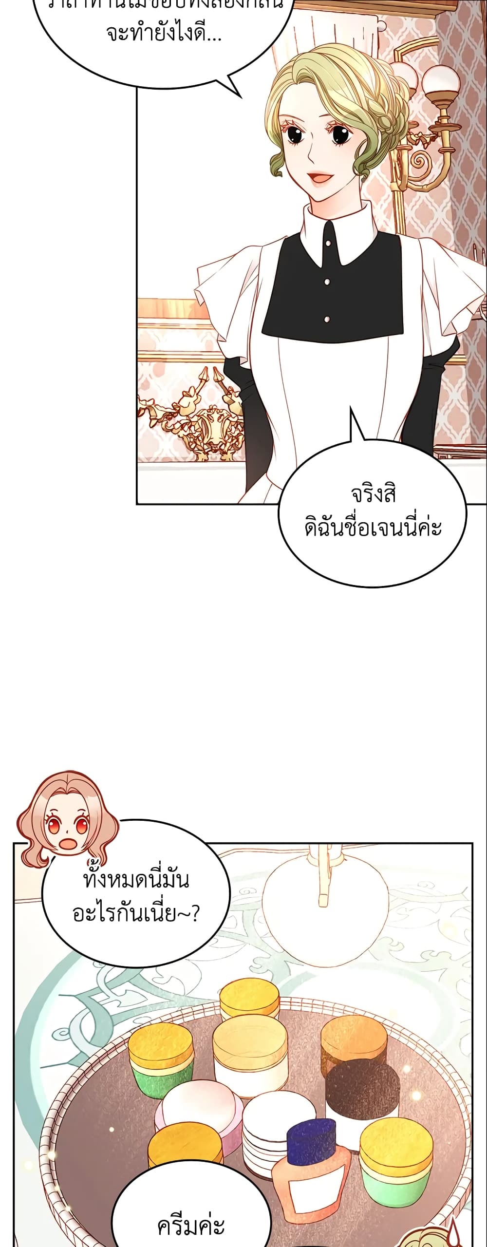 อ่านการ์ตูน The Duchess’s Secret Dressing Room 10 ภาพที่ 33