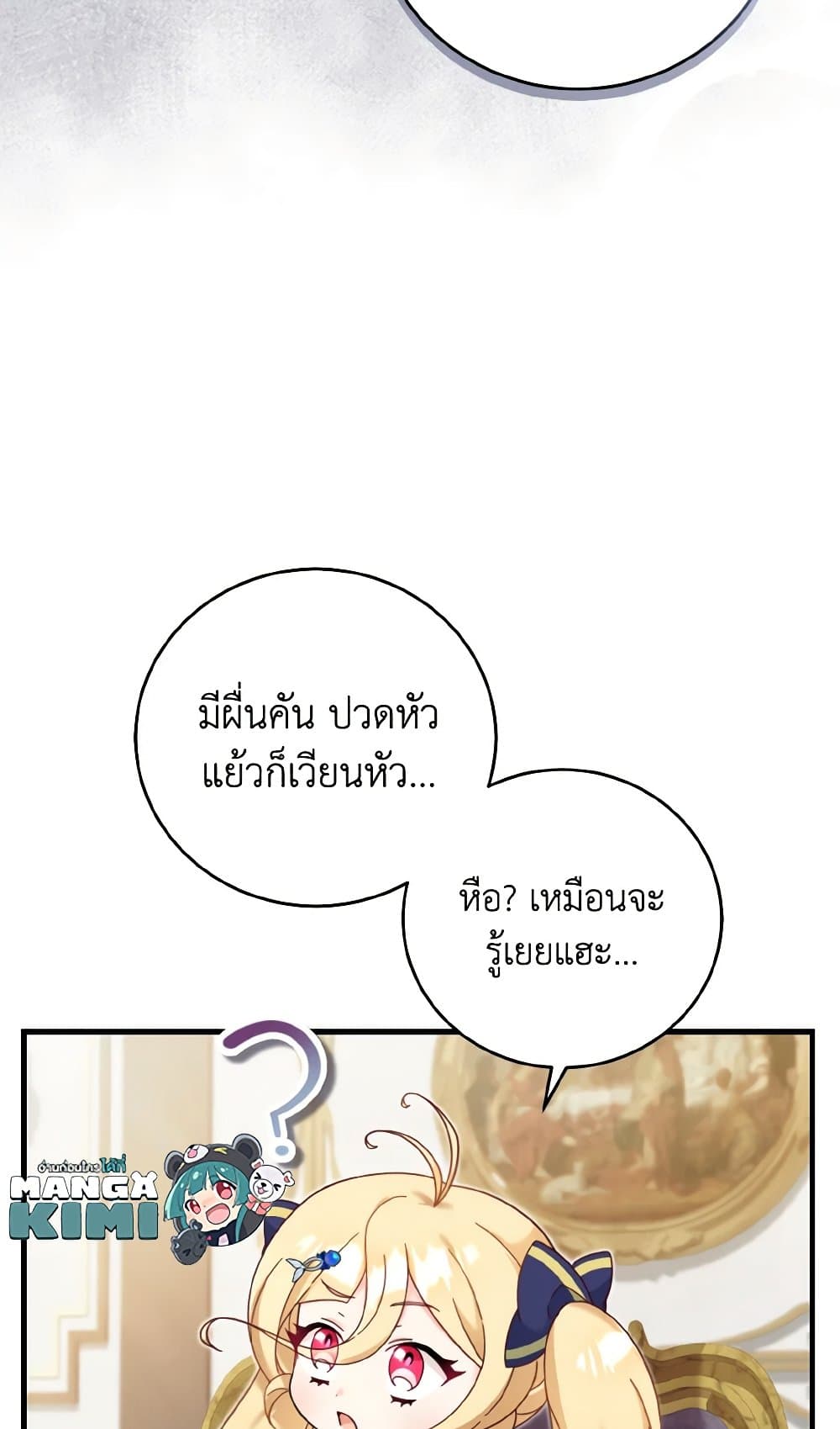 อ่านการ์ตูน Baby Pharmacist Princess 22 ภาพที่ 63