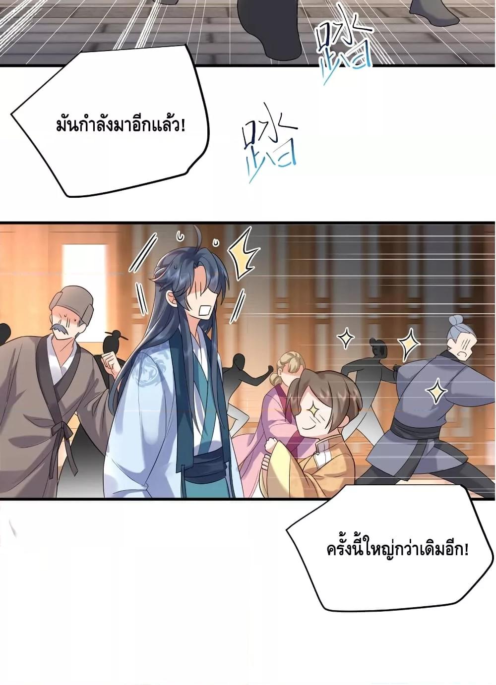 อ่านการ์ตูน Am I Invincible 96 ภาพที่ 11