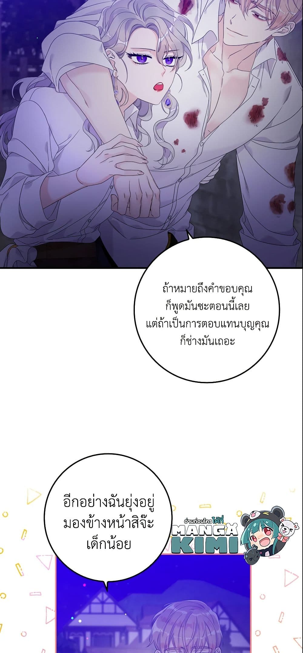 อ่านการ์ตูน I Only Treat Villains 11 ภาพที่ 37