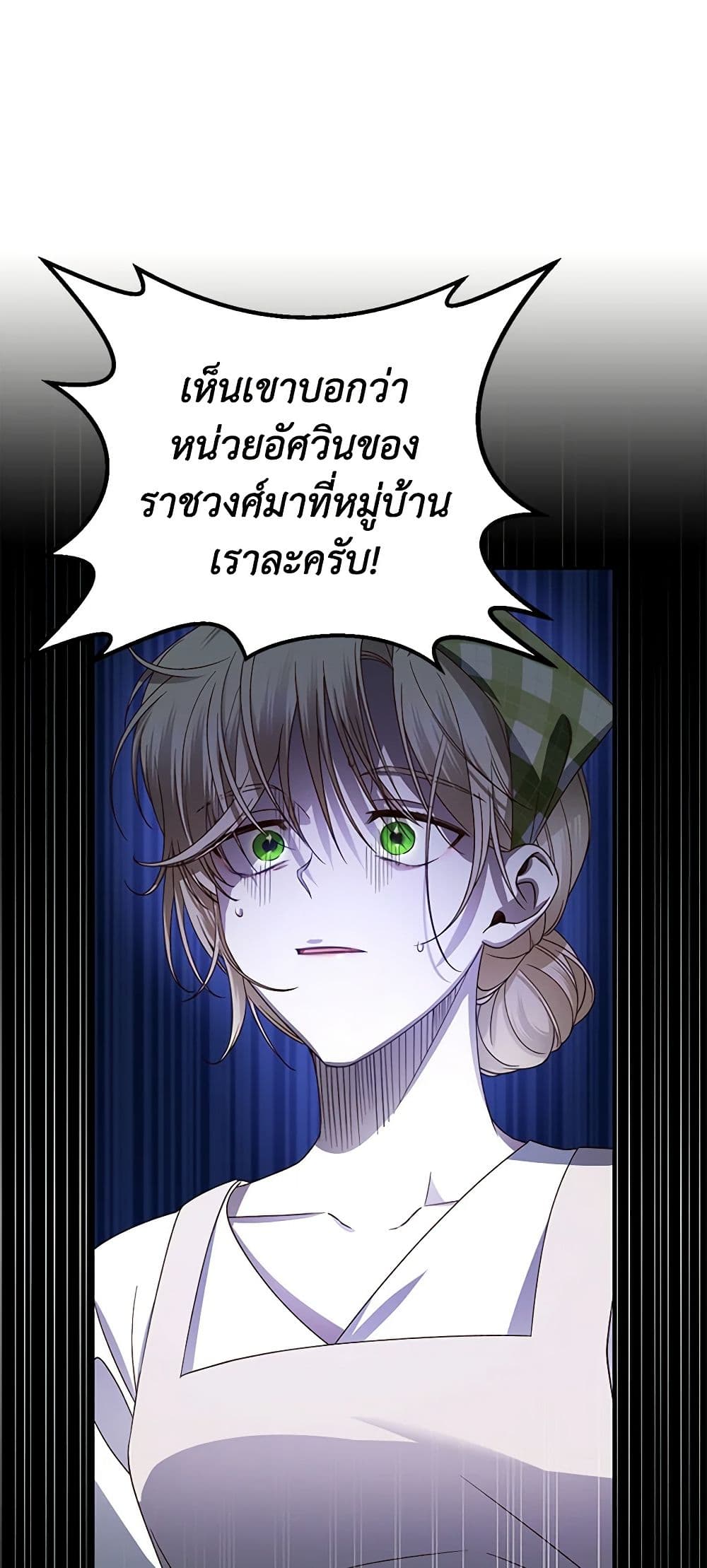 อ่านการ์ตูน How to Hide the Emperor’s Child 1 ภาพที่ 44