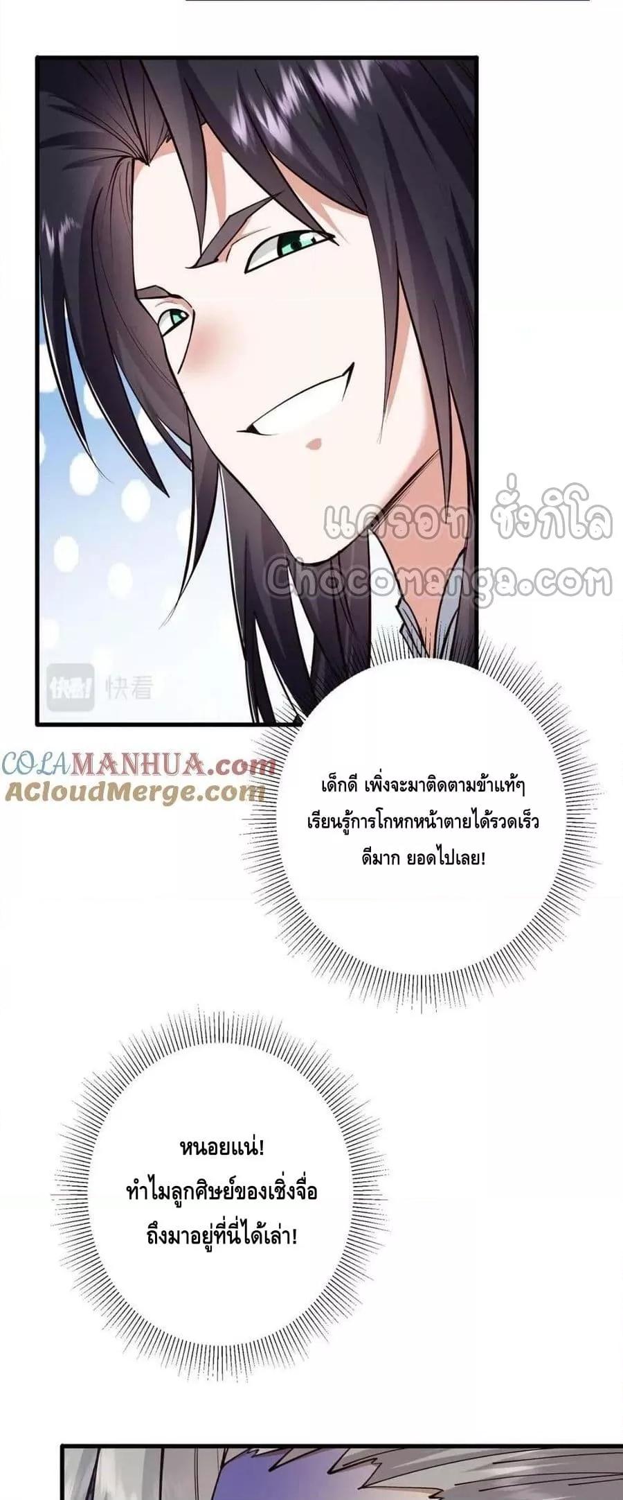 อ่านการ์ตูน Keep A Low Profile 223 ภาพที่ 4