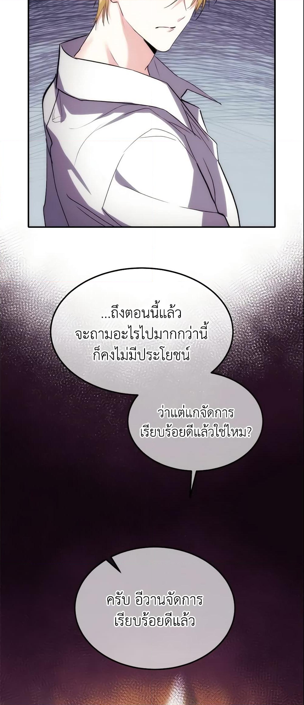 อ่านการ์ตูน Crazy Princess Renia 25 ภาพที่ 14