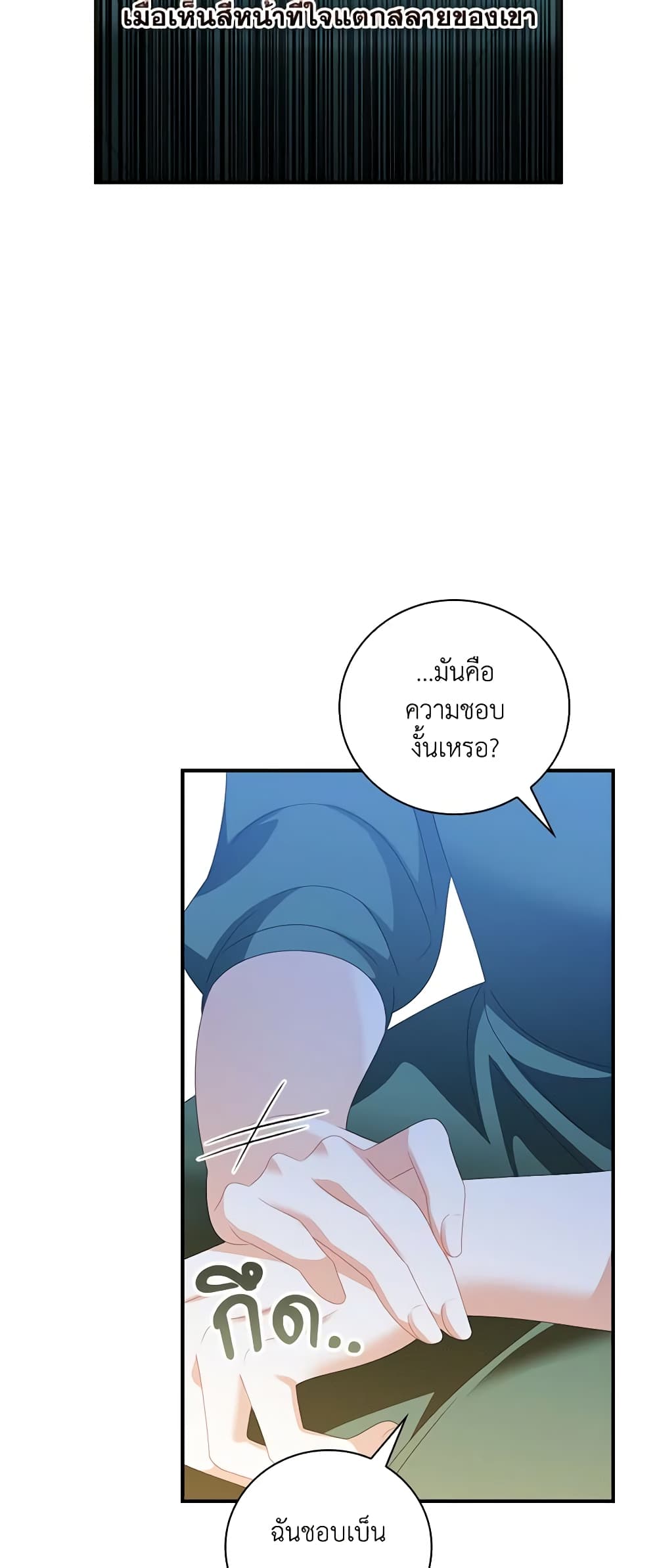 อ่านการ์ตูน I Raised Him Modestly, But He Came Back Obsessed With Me 44 ภาพที่ 55