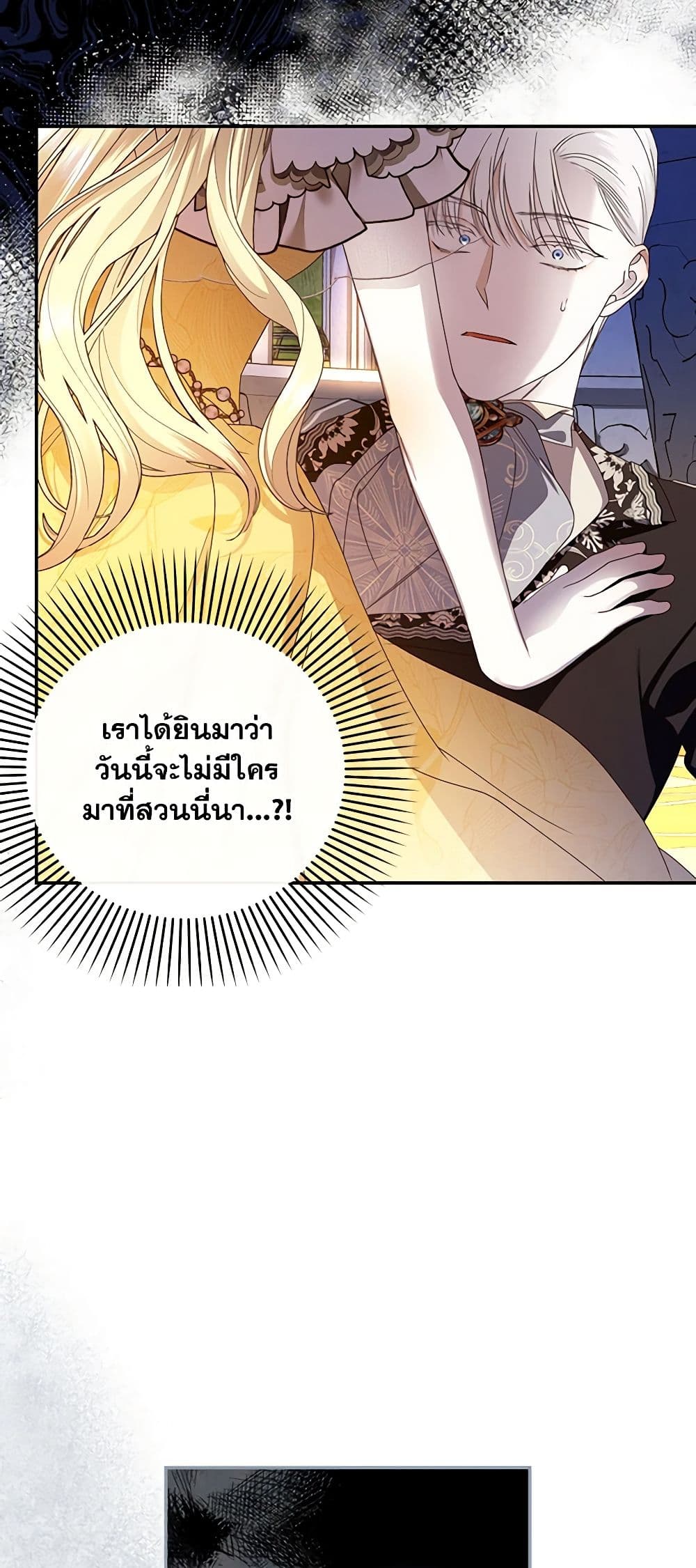 อ่านการ์ตูน How to Hide the Emperor’s Child 56 ภาพที่ 46