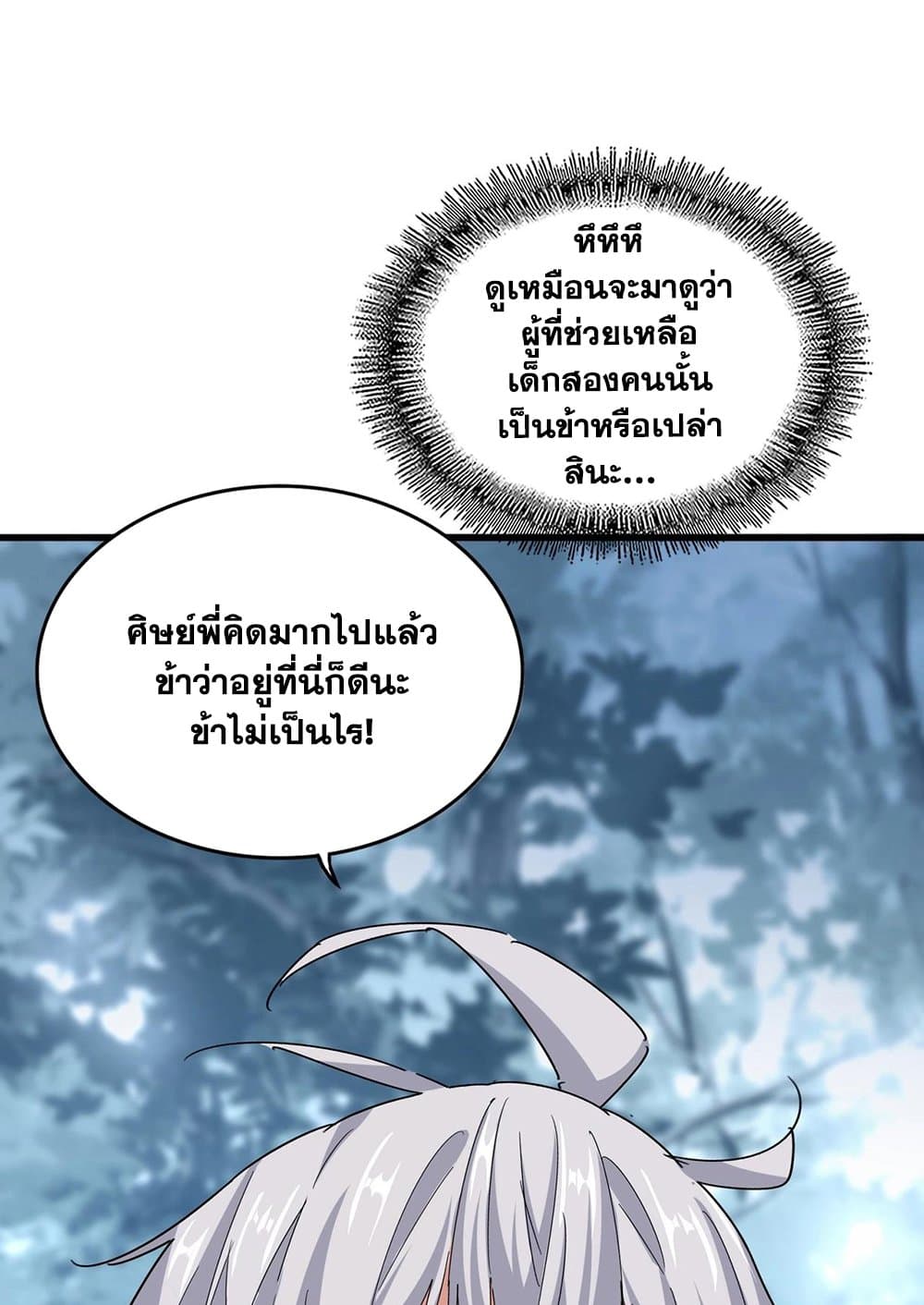 อ่านการ์ตูน Magic Emperor 574 ภาพที่ 56