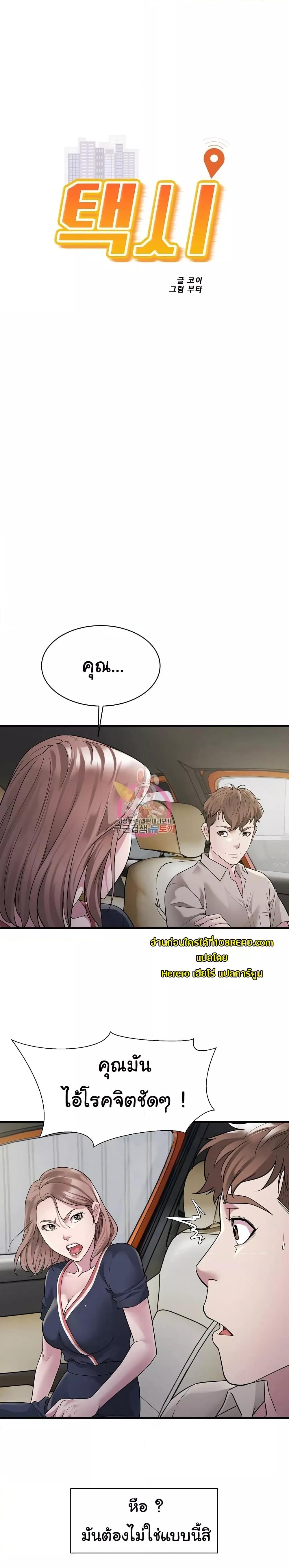 อ่านการ์ตูน Taxi 7 ภาพที่ 1