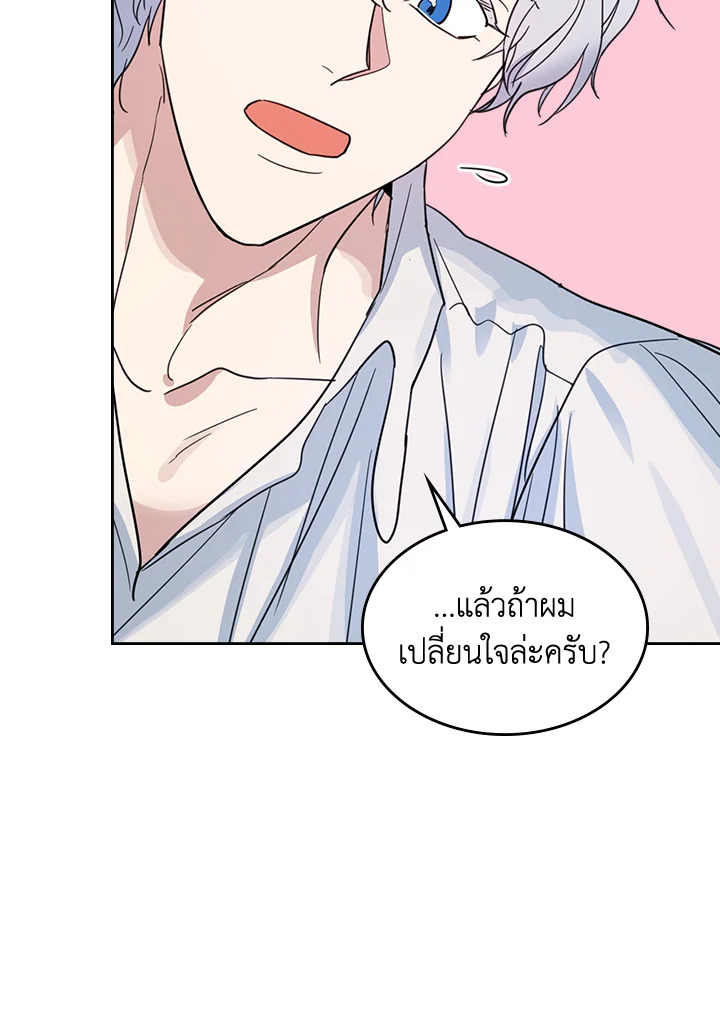 อ่านการ์ตูน The Lady and The Beast 61 ภาพที่ 27